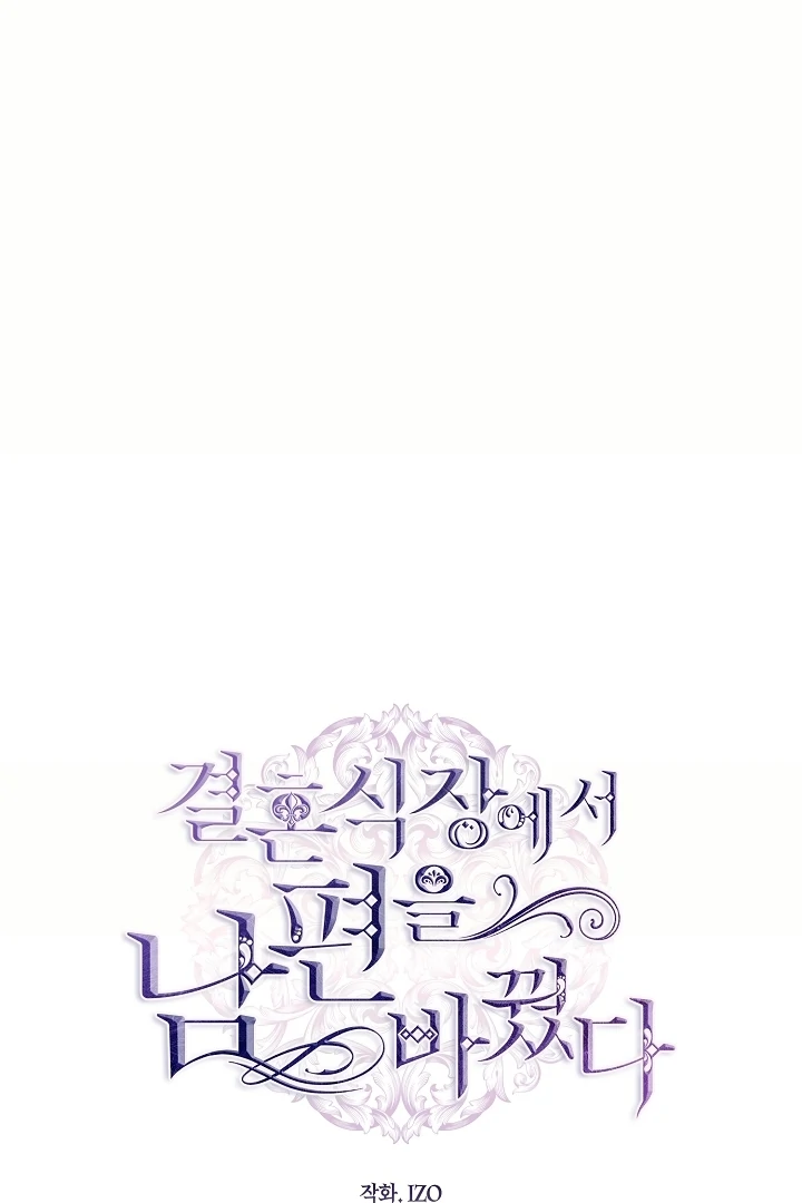 My Husband Changed At The Wedding Venue Chapter 20 page 87 - 