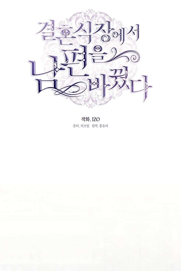 My Husband Changed At The Wedding Venue Chapter 23 page 59 - 
