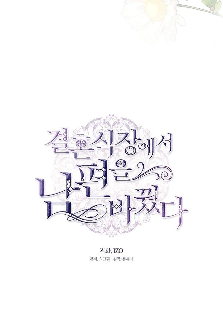 My Husband Changed At The Wedding Venue Chapter 24 page 34 - 