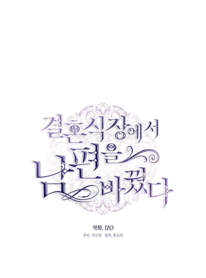 My Husband Changed At The Wedding Venue Chapter 25 page 2 - 