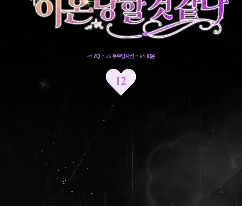My Husband Is My Ultimate Bias, but I Think He Wants a Divorce Chapter 12 page 64 - 