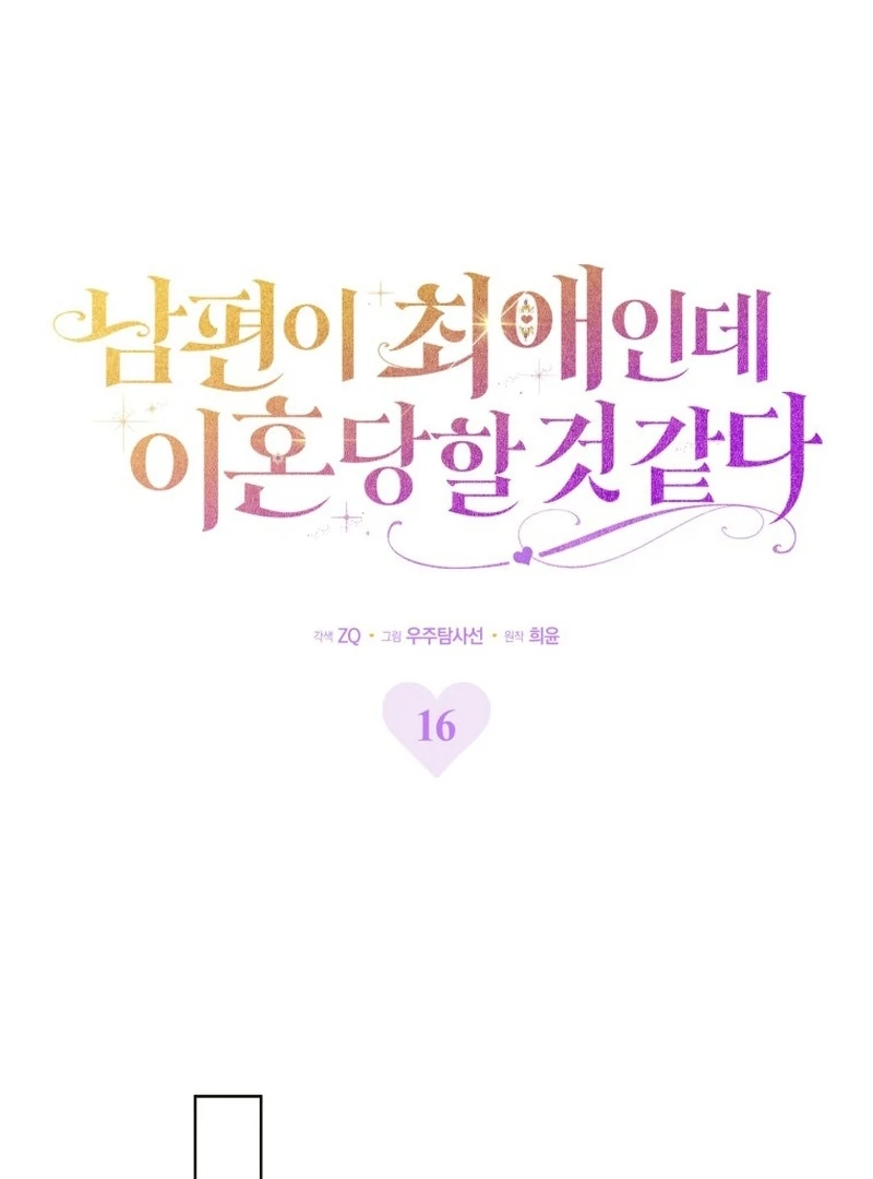 My Husband Is My Ultimate Bias, but I Think He Wants a Divorce Chapter 16 page 54 - 