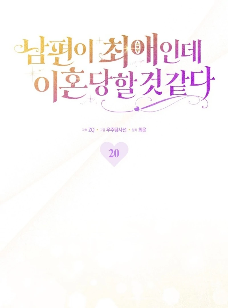 My Husband Is My Ultimate Bias, but I Think He Wants a Divorce Chapter 20 page 32 - 