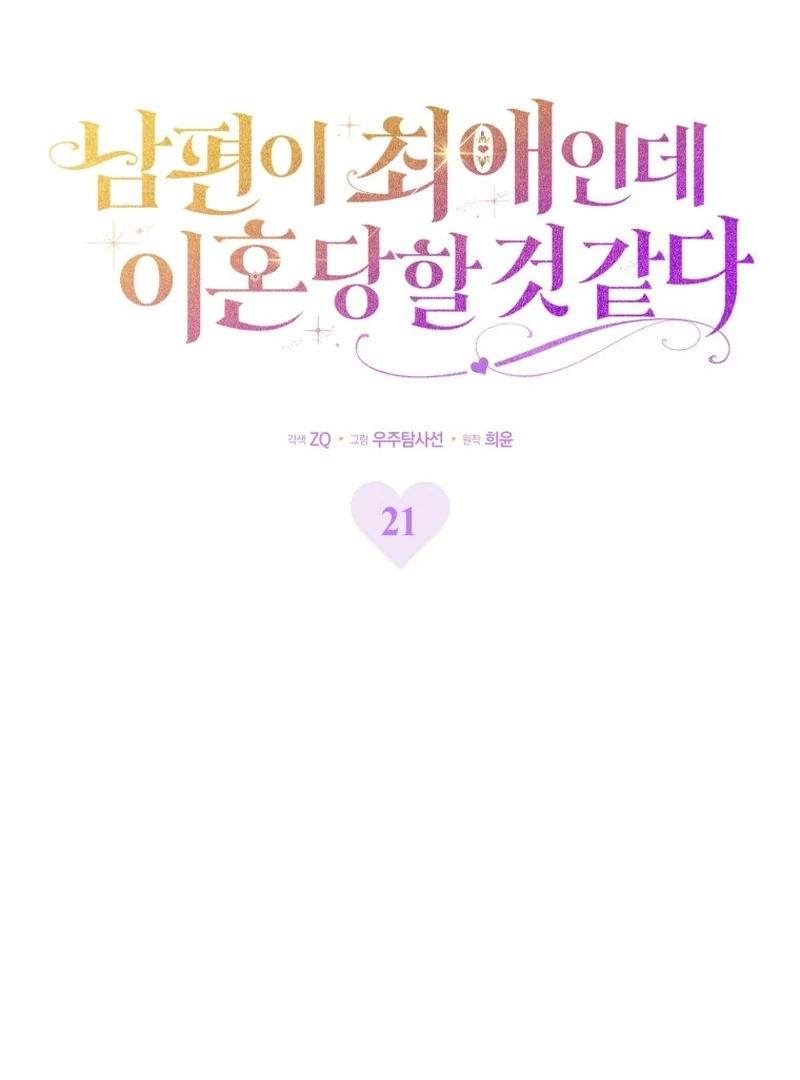 My Husband Is My Ultimate Bias, but I Think He Wants a Divorce Chapter 21 page 44 - 
