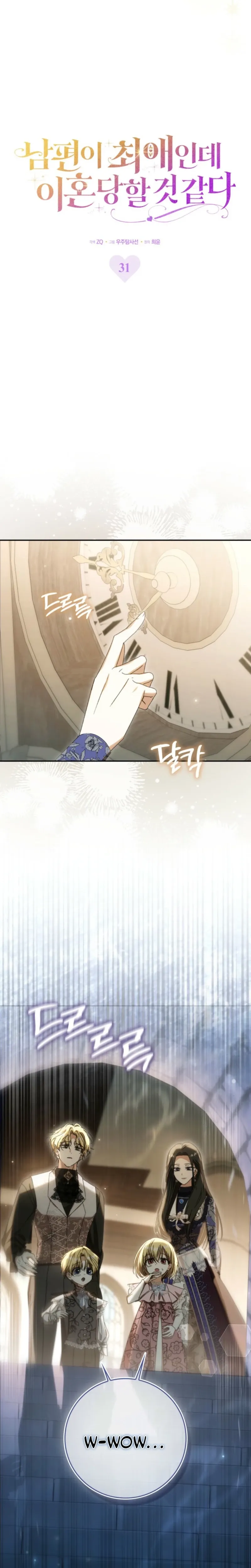My Husband Is My Ultimate Bias, but I Think He Wants a Divorce Chapter 31 page 6 - 