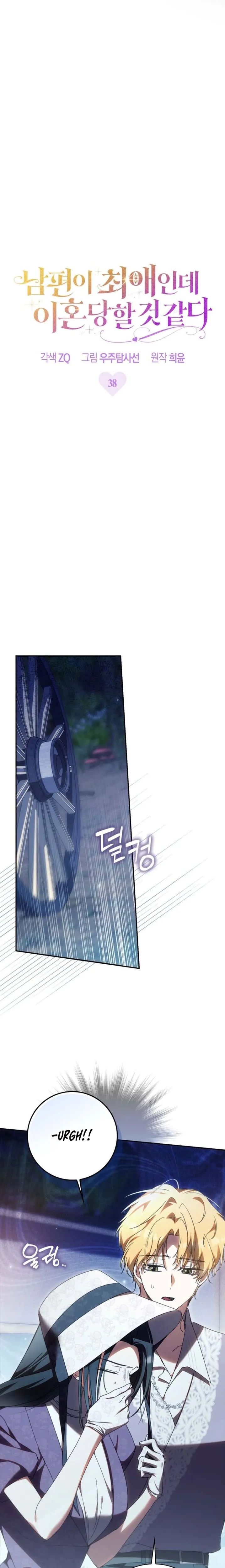 My Husband Is My Ultimate Bias, but I Think He Wants a Divorce Chapter 38 page 4 - 
