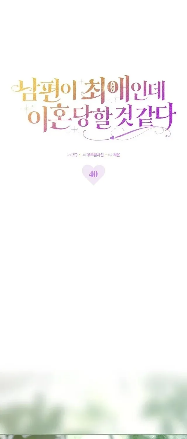 My Husband Is My Ultimate Bias, but I Think He Wants a Divorce Chapter 40 page 22 - 