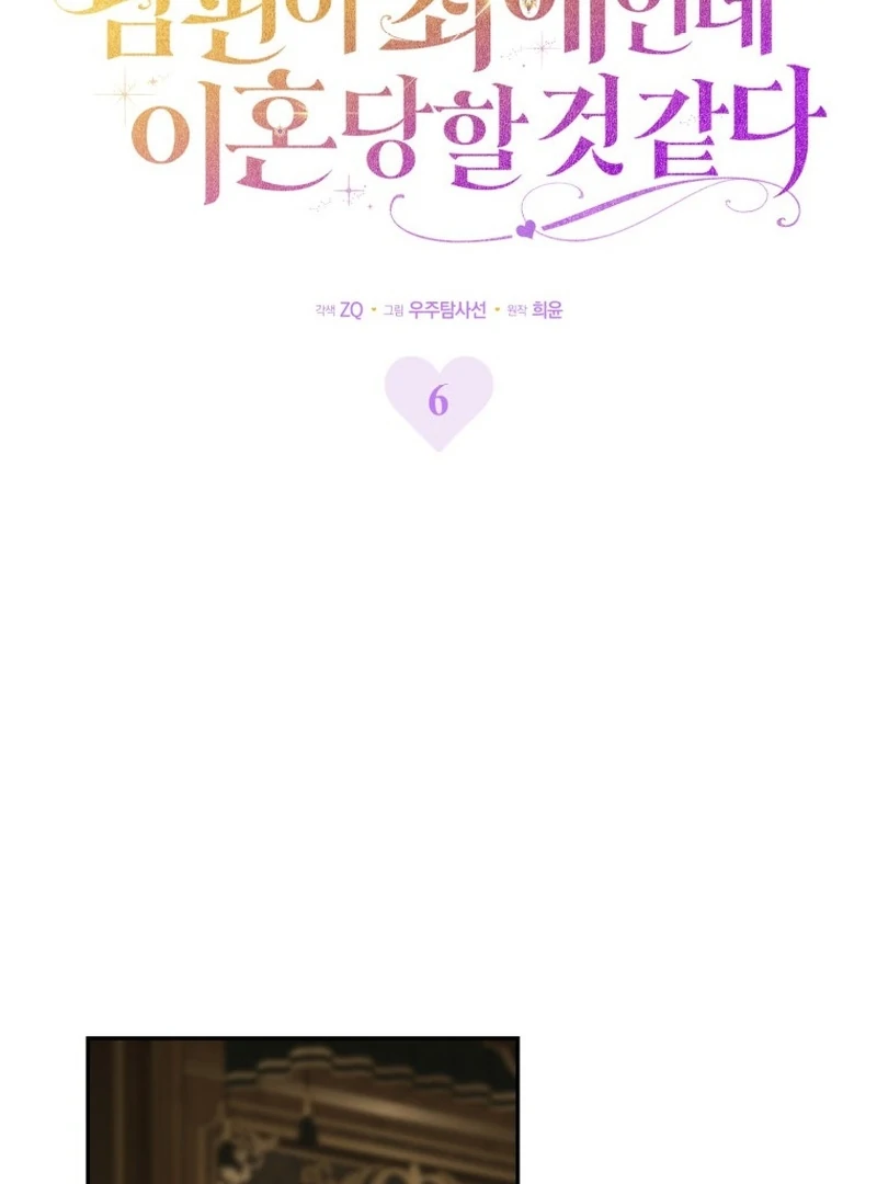 My Husband Is My Ultimate Bias, but I Think He Wants a Divorce Chapter 6 page 53 - 