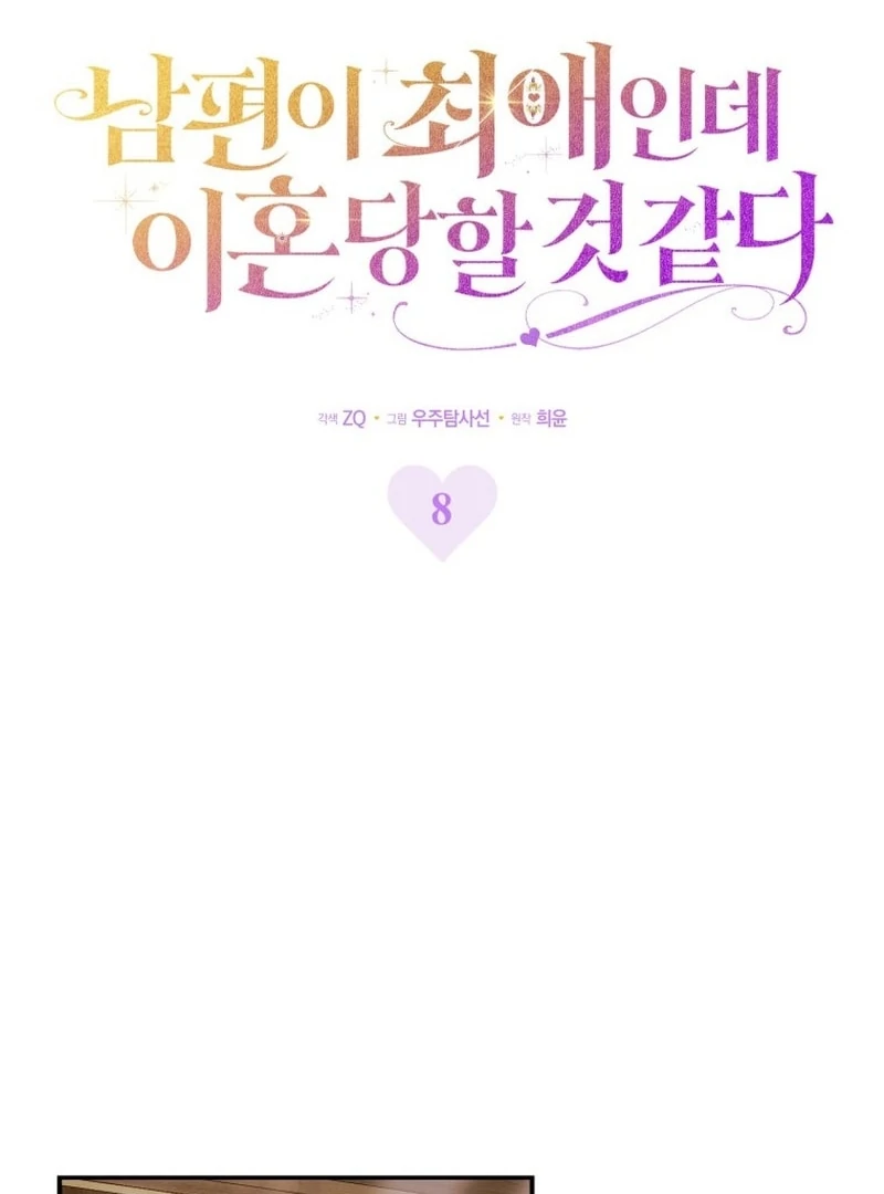 My Husband Is My Ultimate Bias, but I Think He Wants a Divorce Chapter 8 page 86 - 