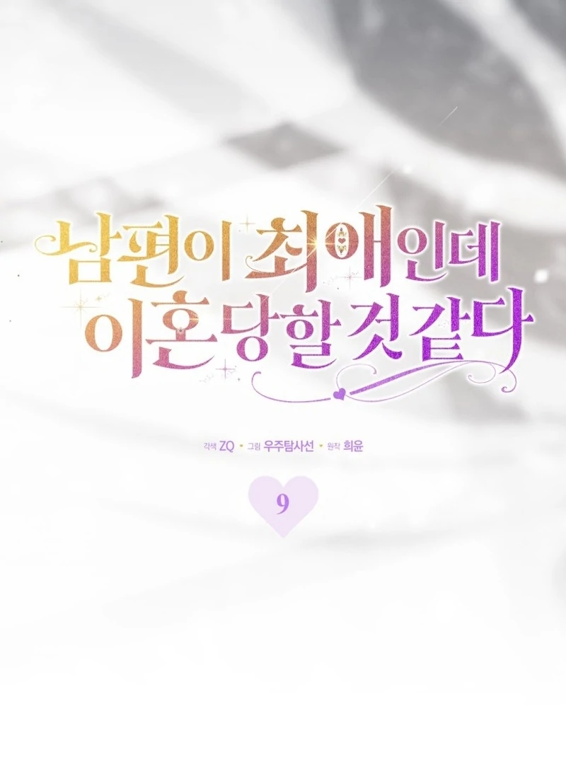 My Husband Is My Ultimate Bias, but I Think He Wants a Divorce Chapter 9 page 24 - 