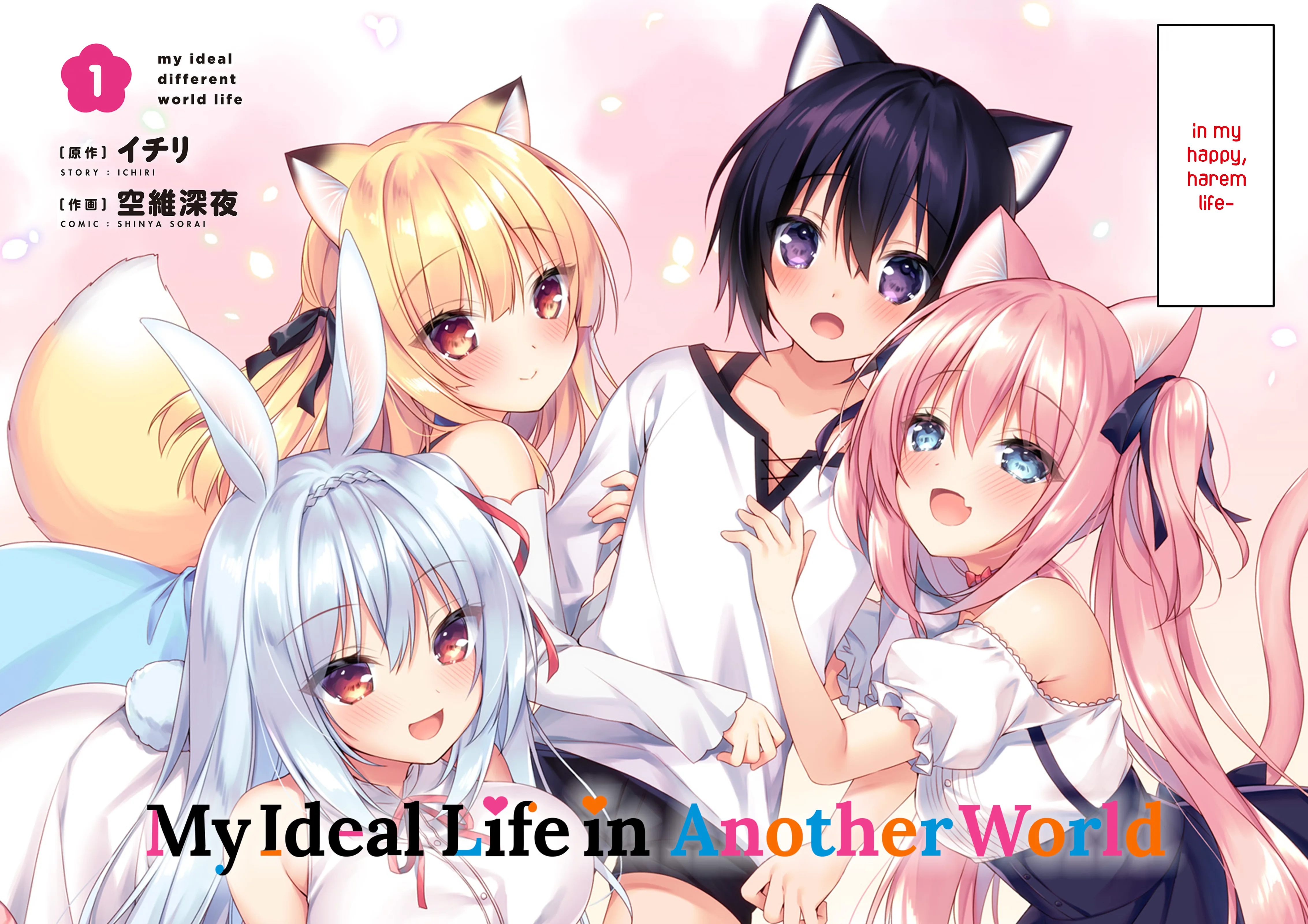 My Ideal Life in Another World ~Perfected Fan Edition~ Chapter 1 page 9 - 