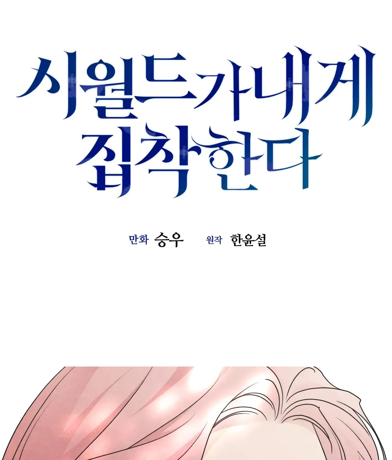 My In-Laws are Obsessed with Me Chapter 101 page 22 - 
