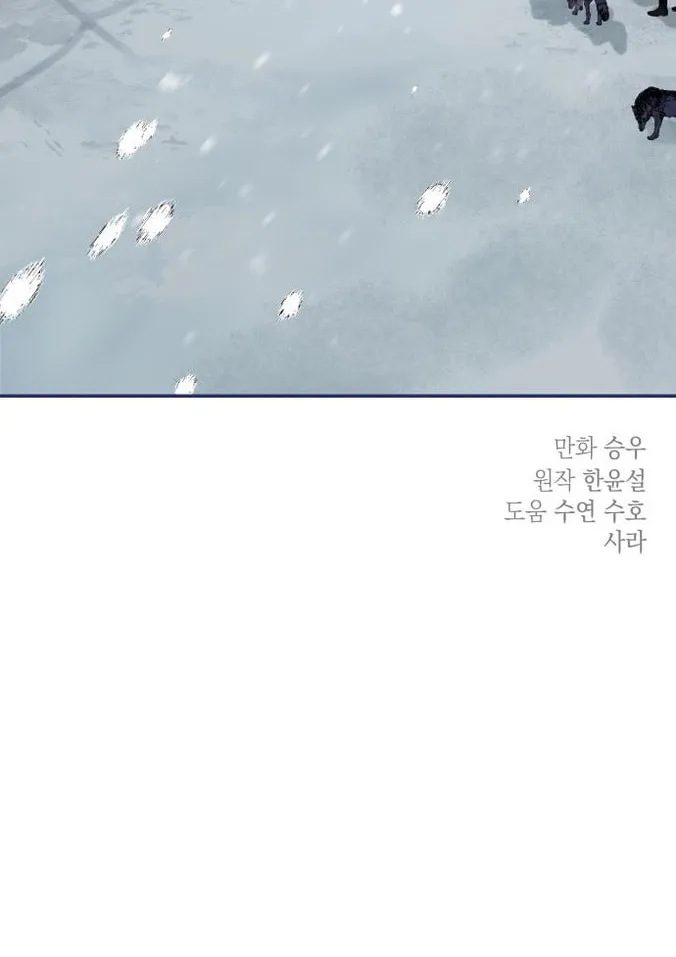 My In-Laws are Obsessed with Me Chapter 85 page 74 - 