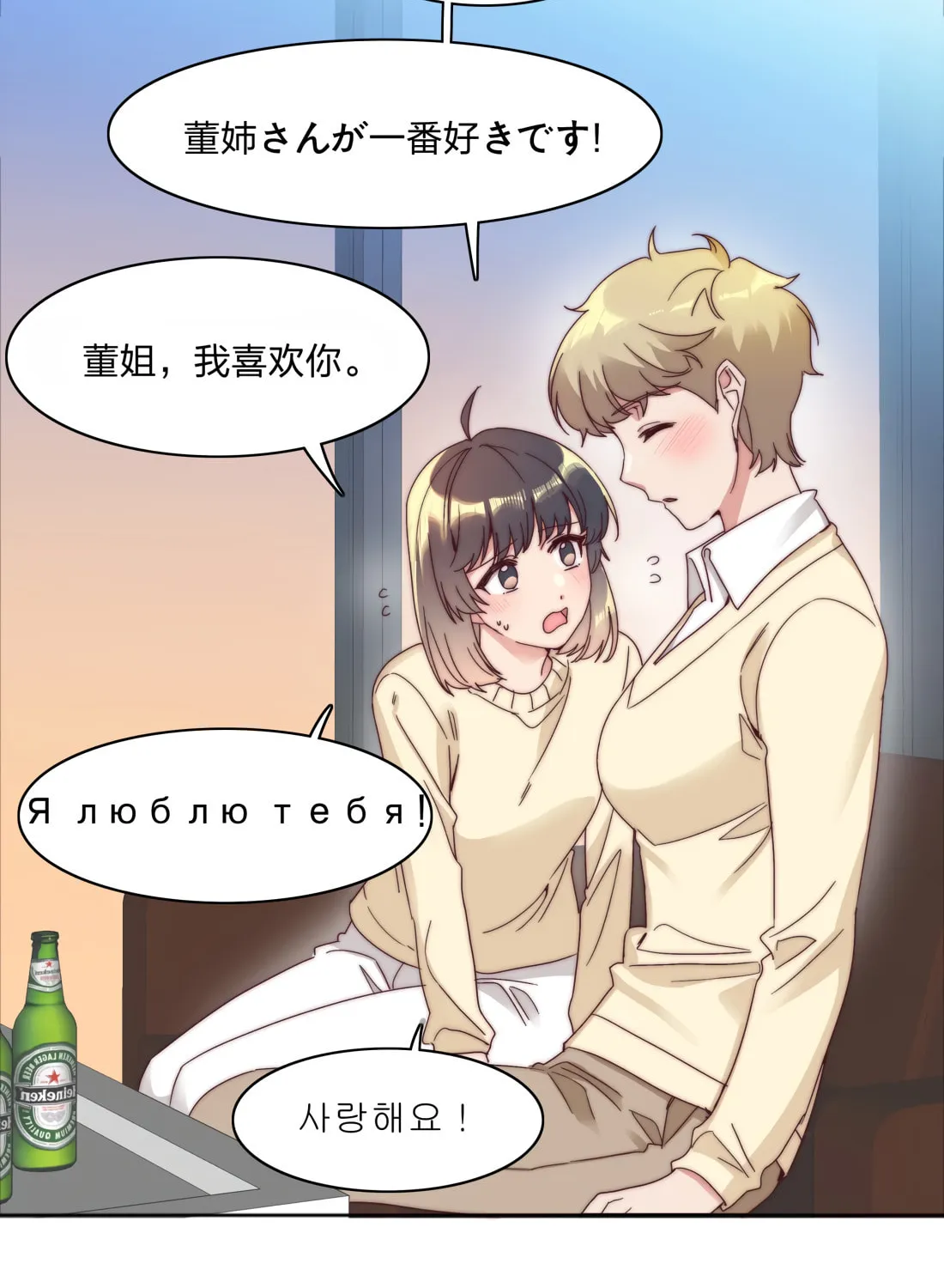 My Intern Bullied Me Again! Chapter 66 page 54 - 