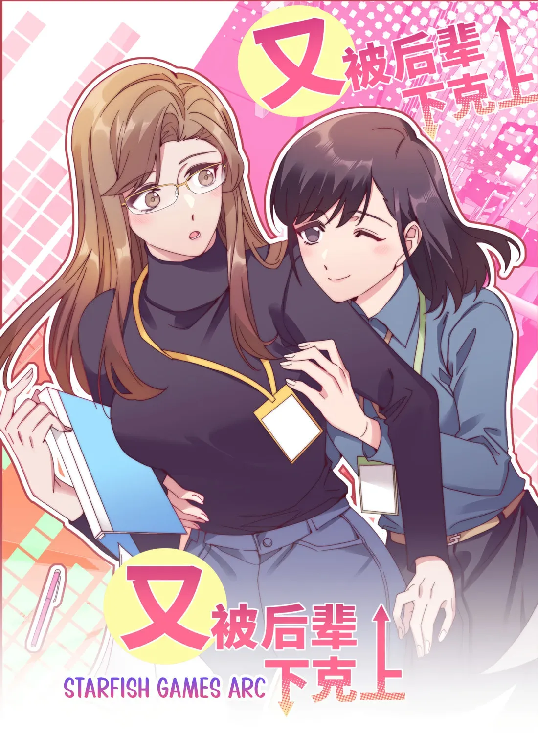 My Intern Bullied Me Again! Chapter 78 page 1 - 