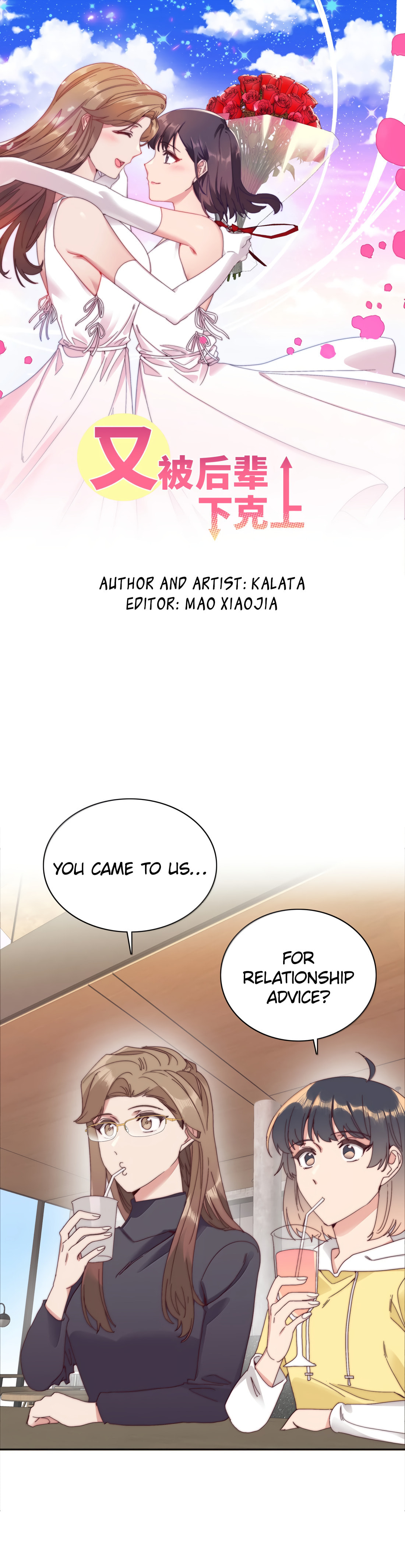 My Intern Bullied Me Again! Chapter 88 page 1 - 