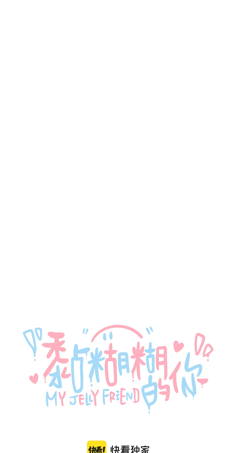 My Jelly Friend Chapter 11 page 15 - 