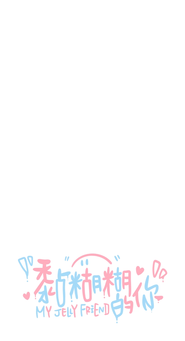 My Jelly Friend Chapter 12 page 23 - 