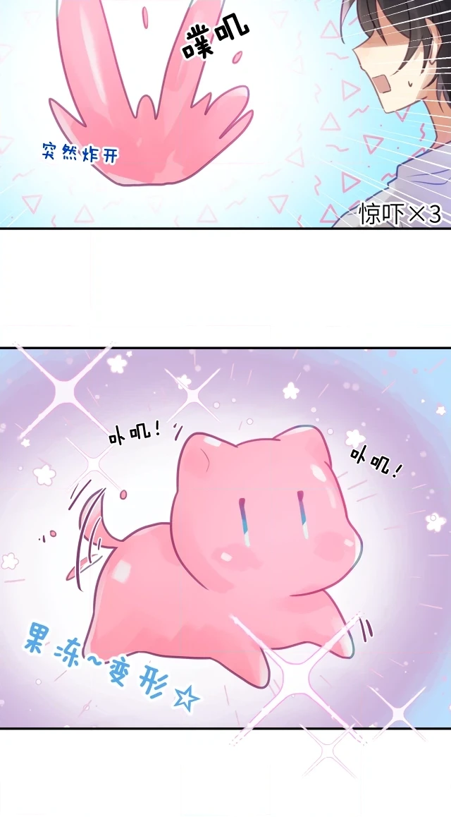 My Jelly Friend Chapter 5 page 20 - 