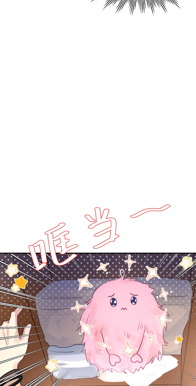 My Jelly Friend Chapter 8 page 3 - 