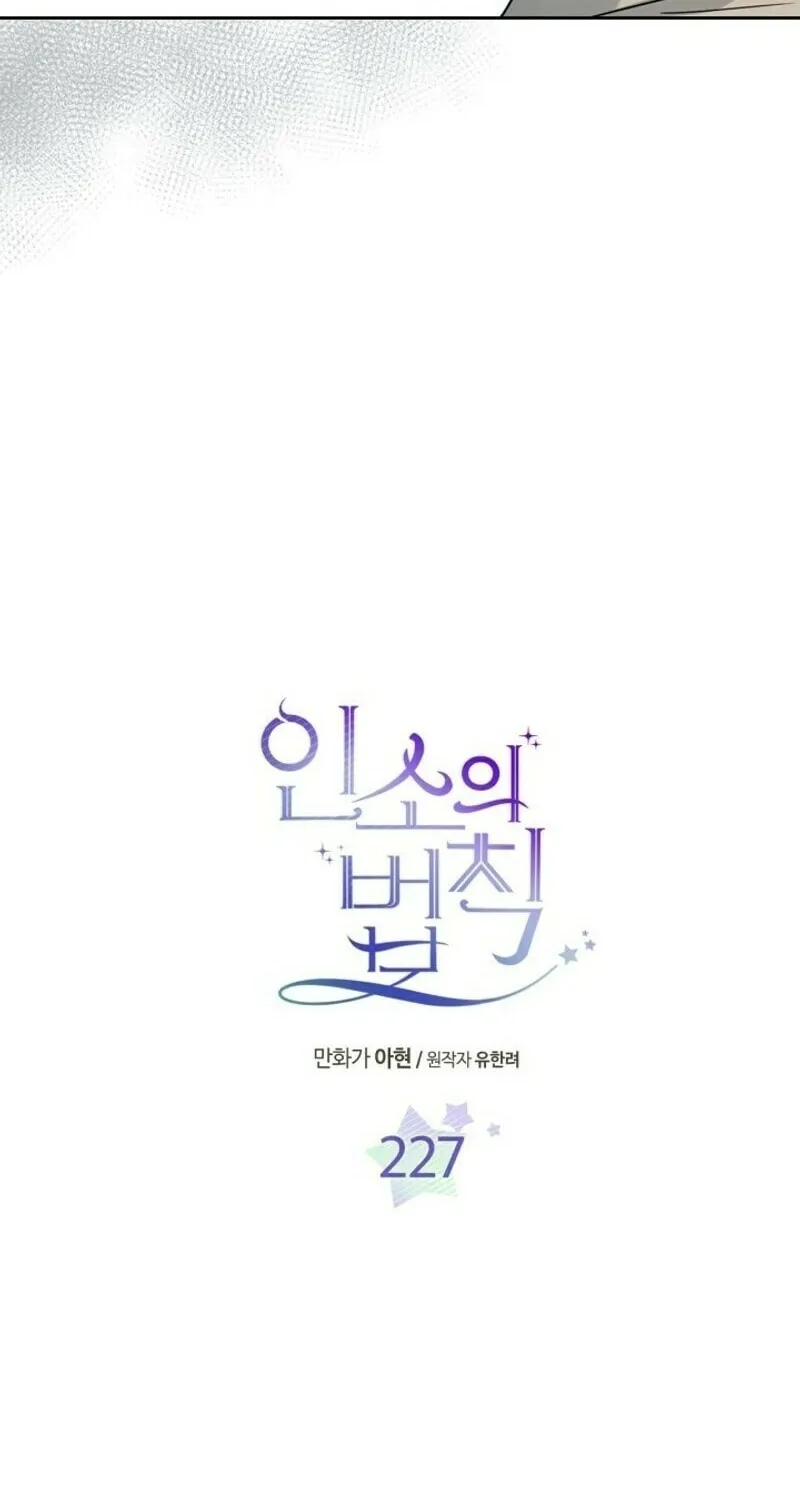 My Life as an Internet Novel Chapter 227 page 12 - 
