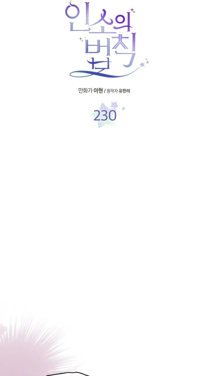 My Life as an Internet Novel Chapter 230 page 7 - 