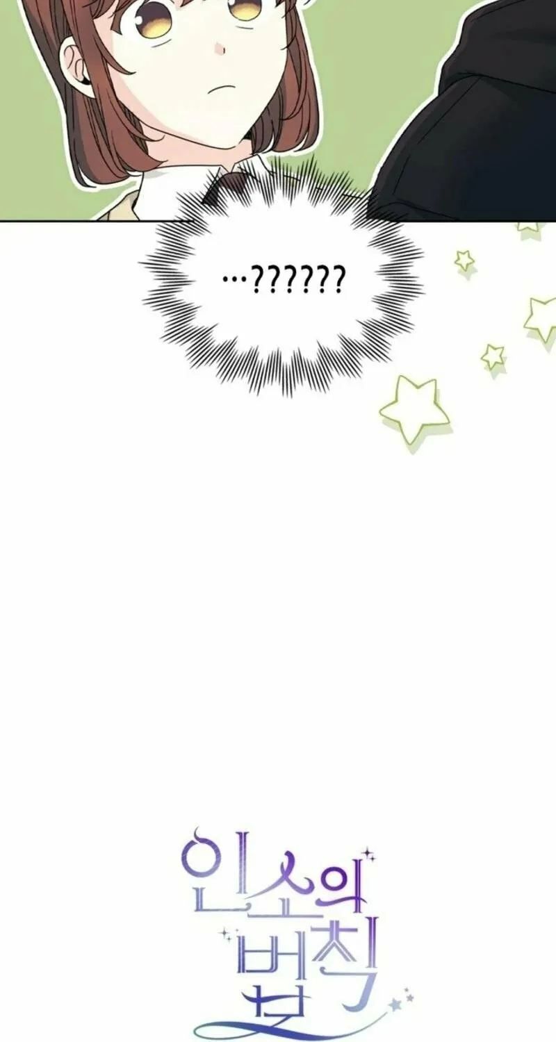 My Life as an Internet Novel Chapter 231 page 5 - 