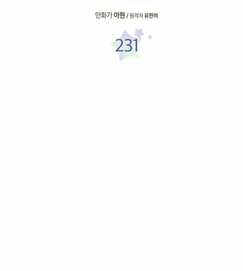 My Life as an Internet Novel Chapter 231 page 6 - 