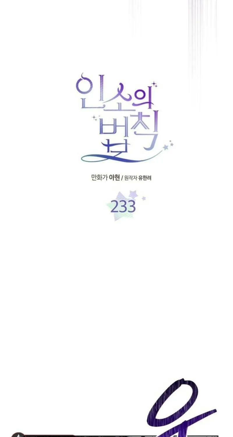 My Life as an Internet Novel Chapter 233 page 5 - 
