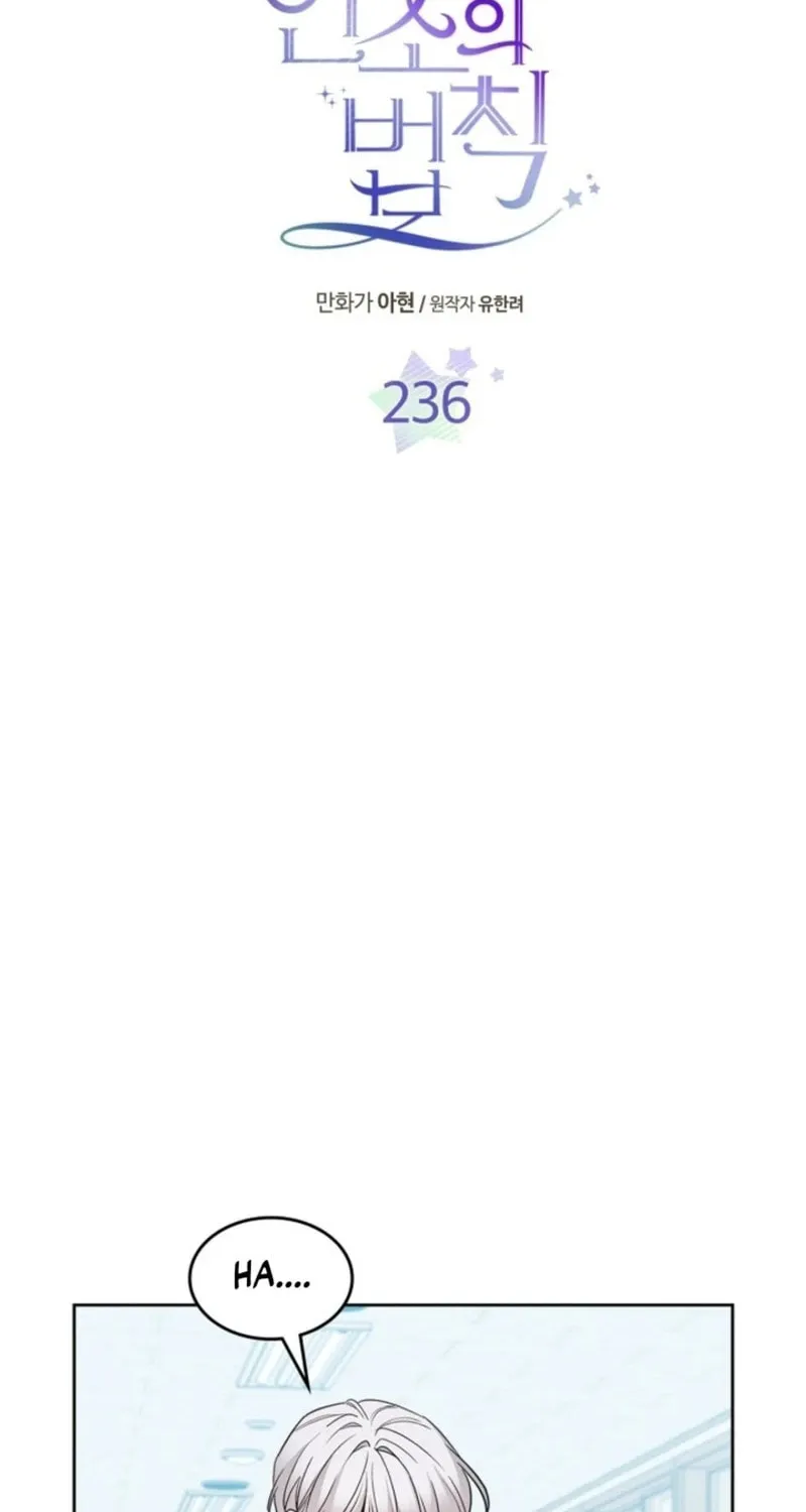 My Life as an Internet Novel Chapter 236 page 2 - 