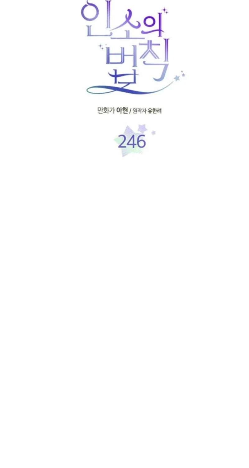 My Life as an Internet Novel Chapter 246 page 5 - 