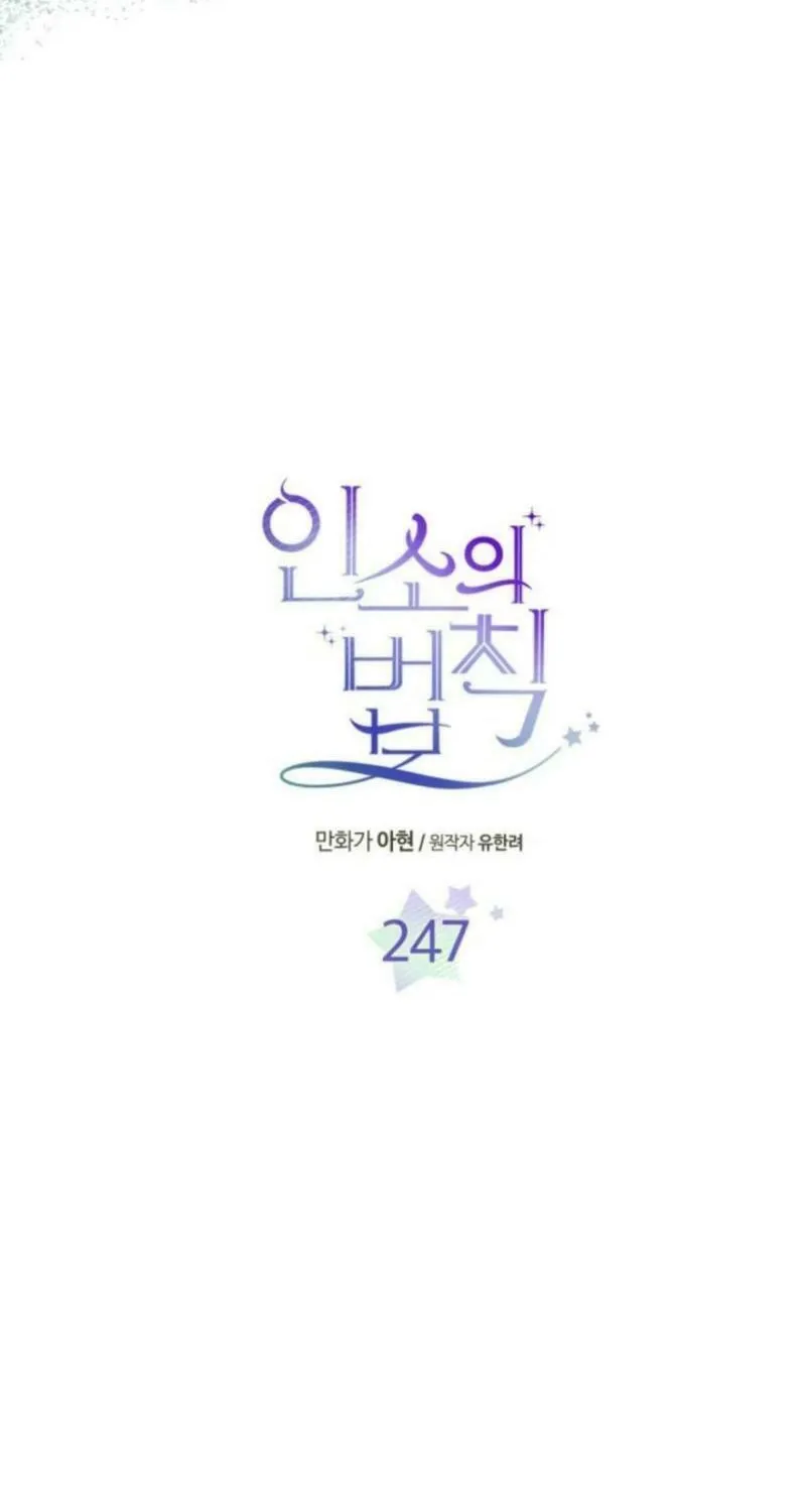 My Life as an Internet Novel Chapter 247 page 4 - 