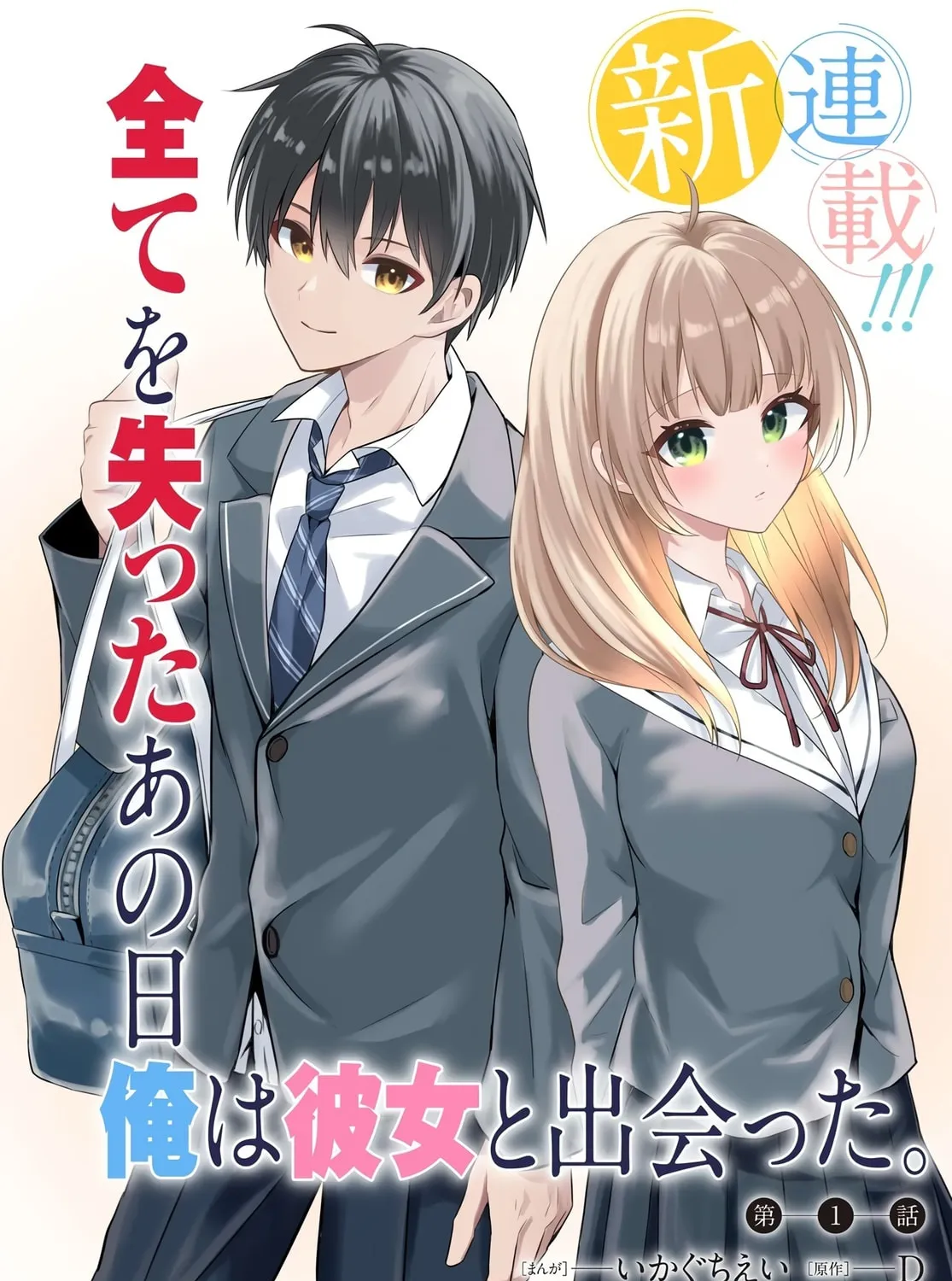 My life turned around — after being cheated on and falsely accused, I end up being adored by the most beautiful girl in school. Chapter 1 page 1 - 