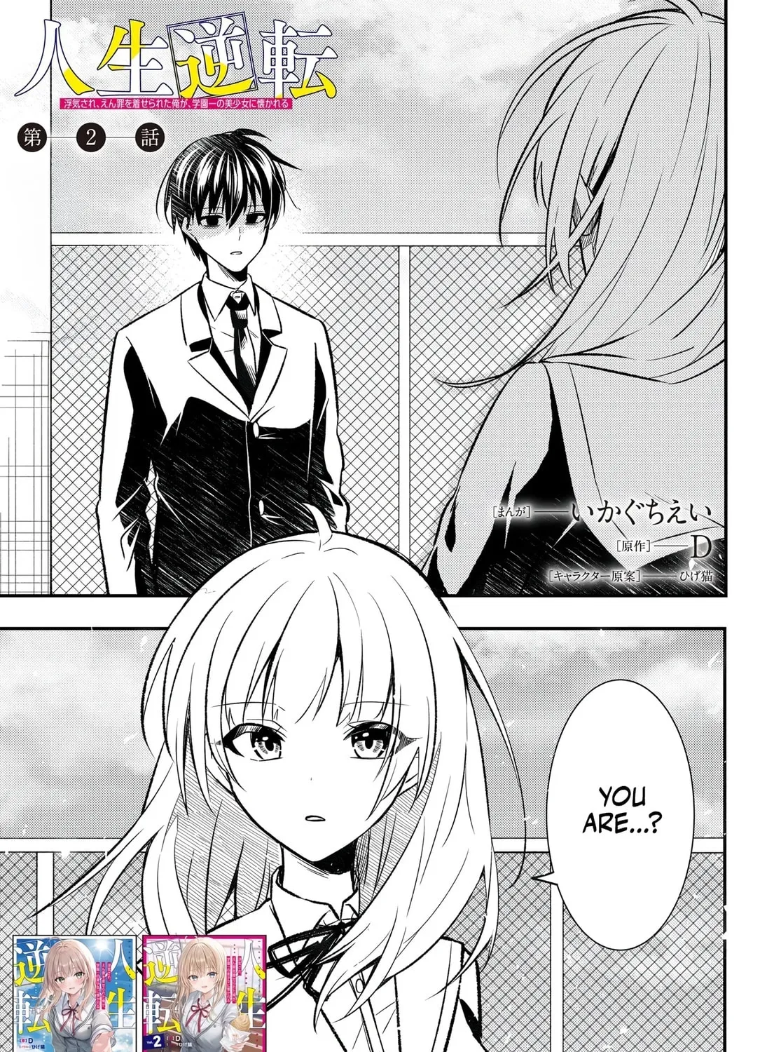 My life turned around — after being cheated on and falsely accused, I end up being adored by the most beautiful girl in school. Chapter 2 page 1 - 