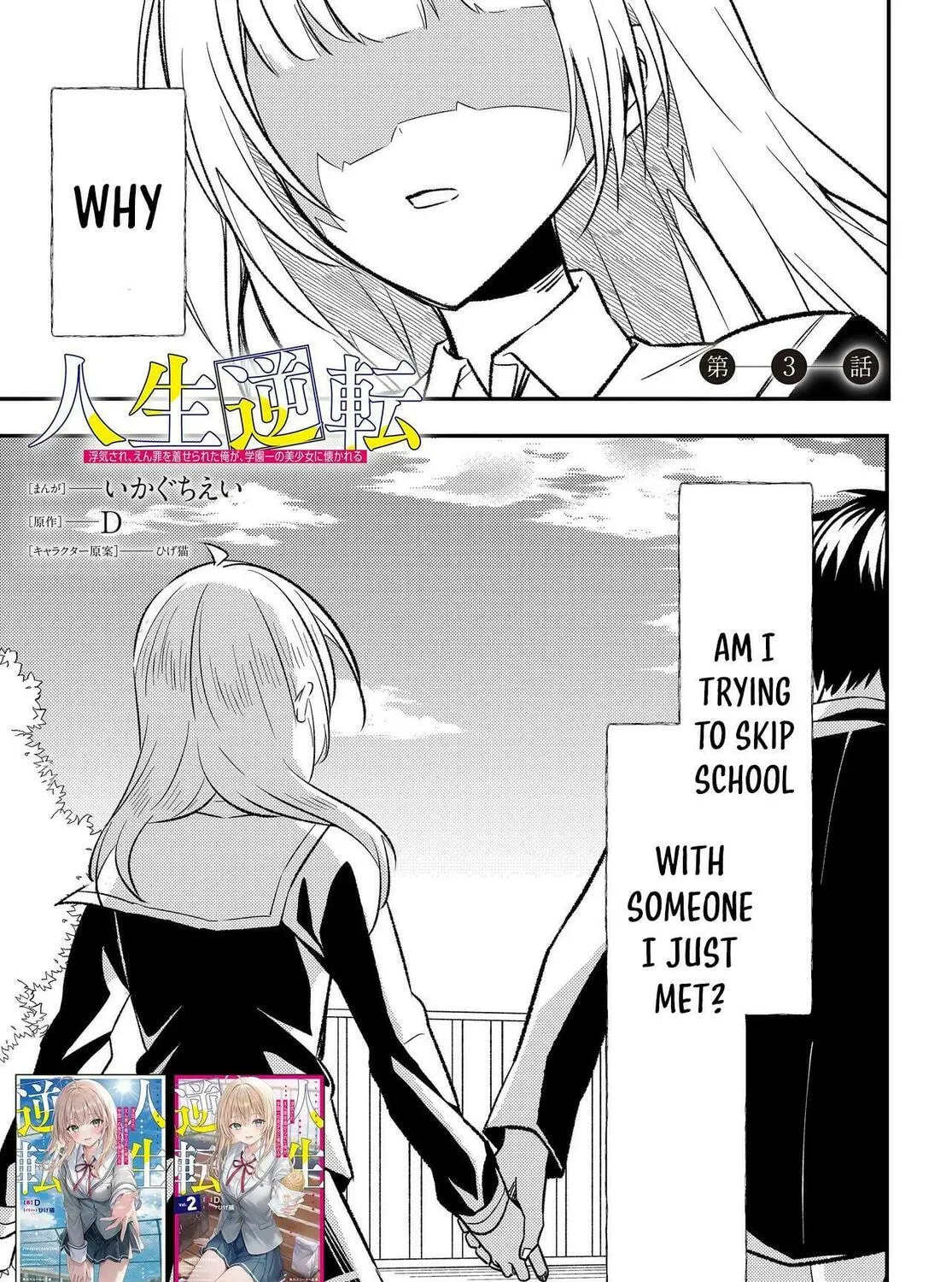 My life turned around — after being cheated on and falsely accused, I end up being adored by the most beautiful girl in school. Chapter 3 page 2 - 