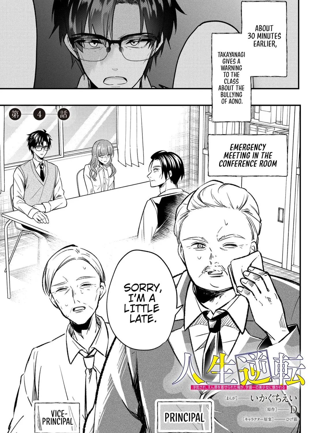 My life turned around — after being cheated on and falsely accused, I end up being adored by the most beautiful girl in school. Chapter 4 page 2 - 