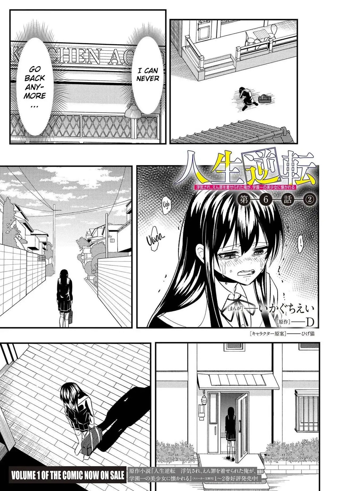 My life turned around — after being cheated on and falsely accused, I end up being adored by the most beautiful girl in school. Chapter 6.2 page 2 - 