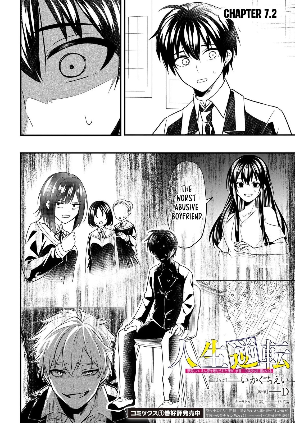 My life turned around — after being cheated on and falsely accused, I end up being adored by the most beautiful girl in school. Chapter 7.2 page 2 - 