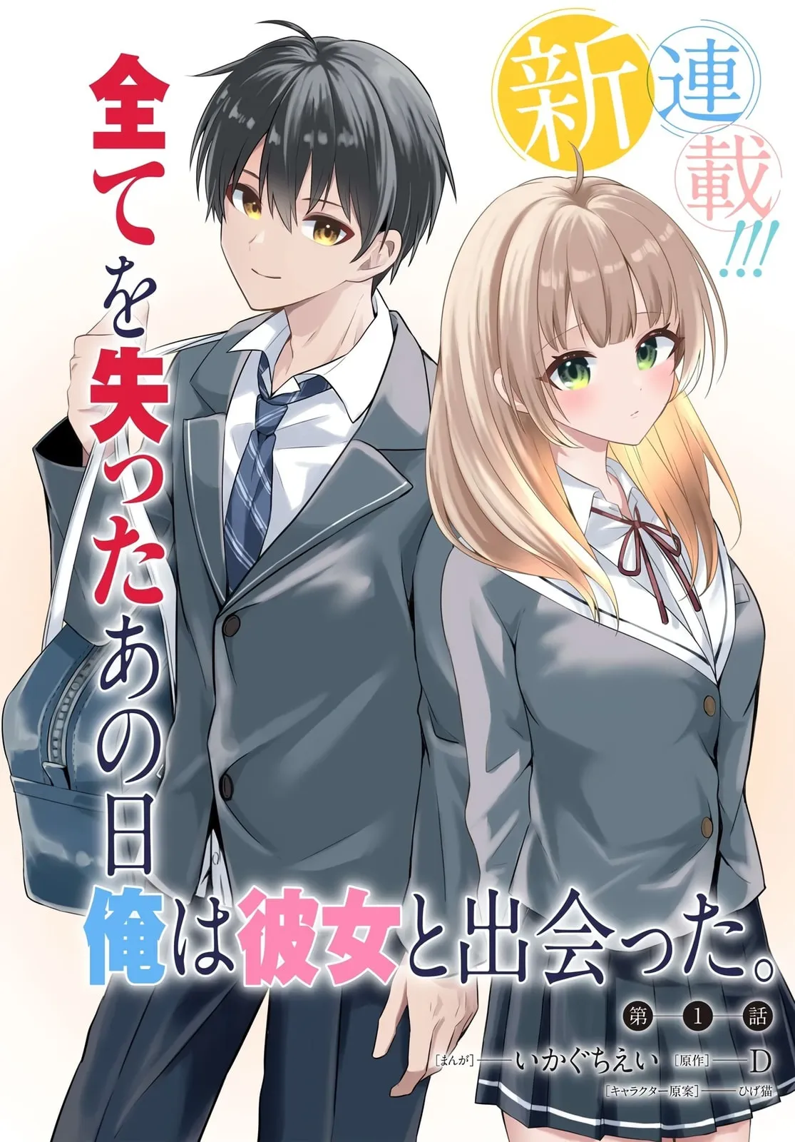 My Life Turned Around: After Being Cheated on and Falsely Accused, I Ended up Being Adored by the Most Beautiful Girl in School Chapter 1 page 1 - 