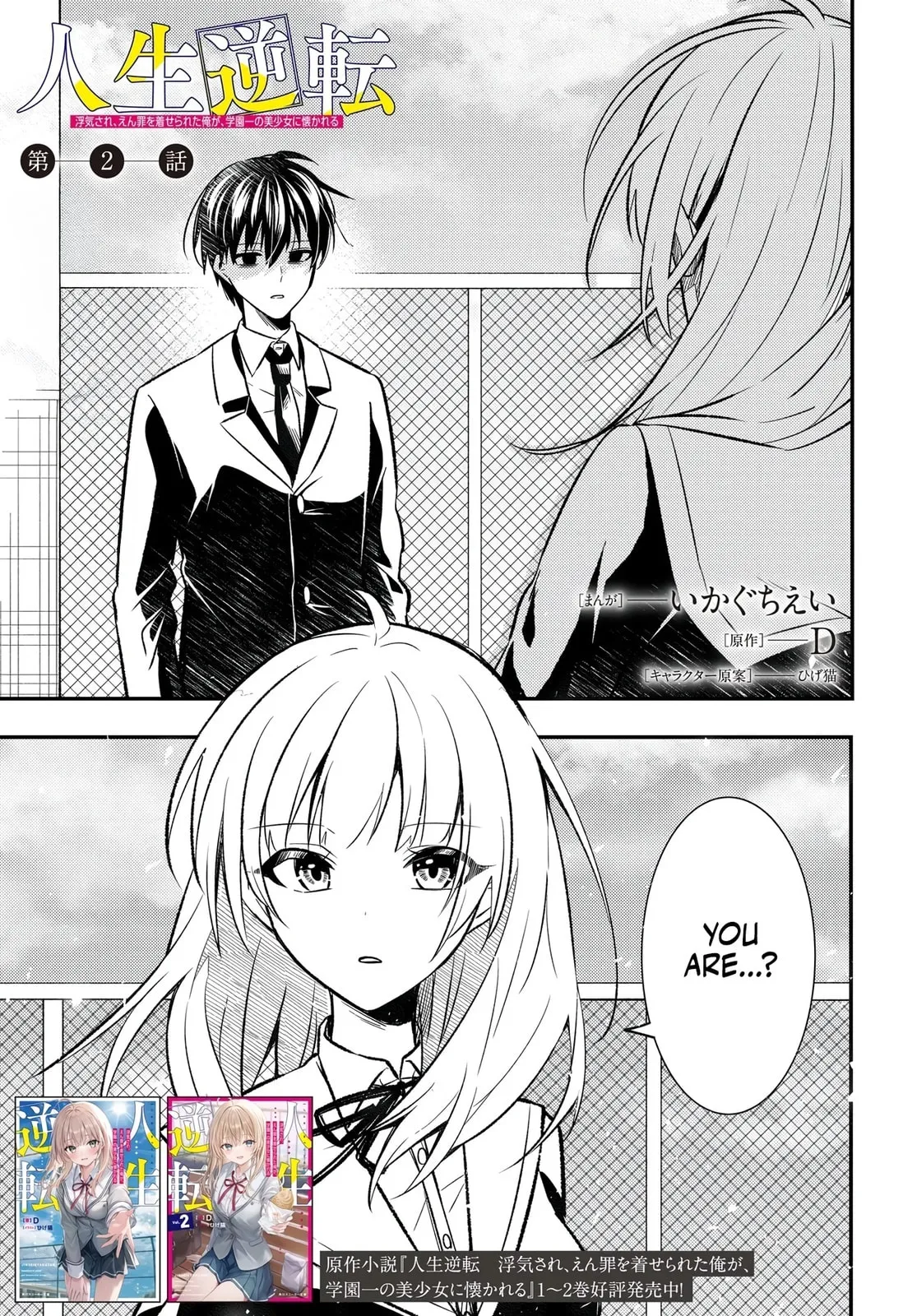 My Life Turned Around: After Being Cheated on and Falsely Accused, I Ended up Being Adored by the Most Beautiful Girl in School Chapter 2 page 1 - 