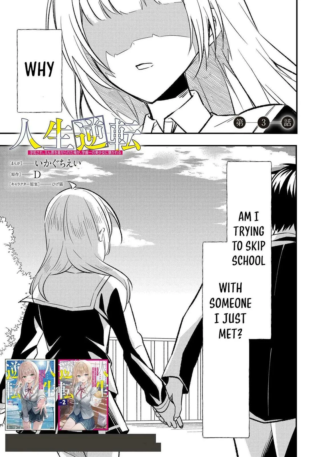 My Life Turned Around: After Being Cheated on and Falsely Accused, I Ended up Being Adored by the Most Beautiful Girl in School Chapter 3 page 2 - 