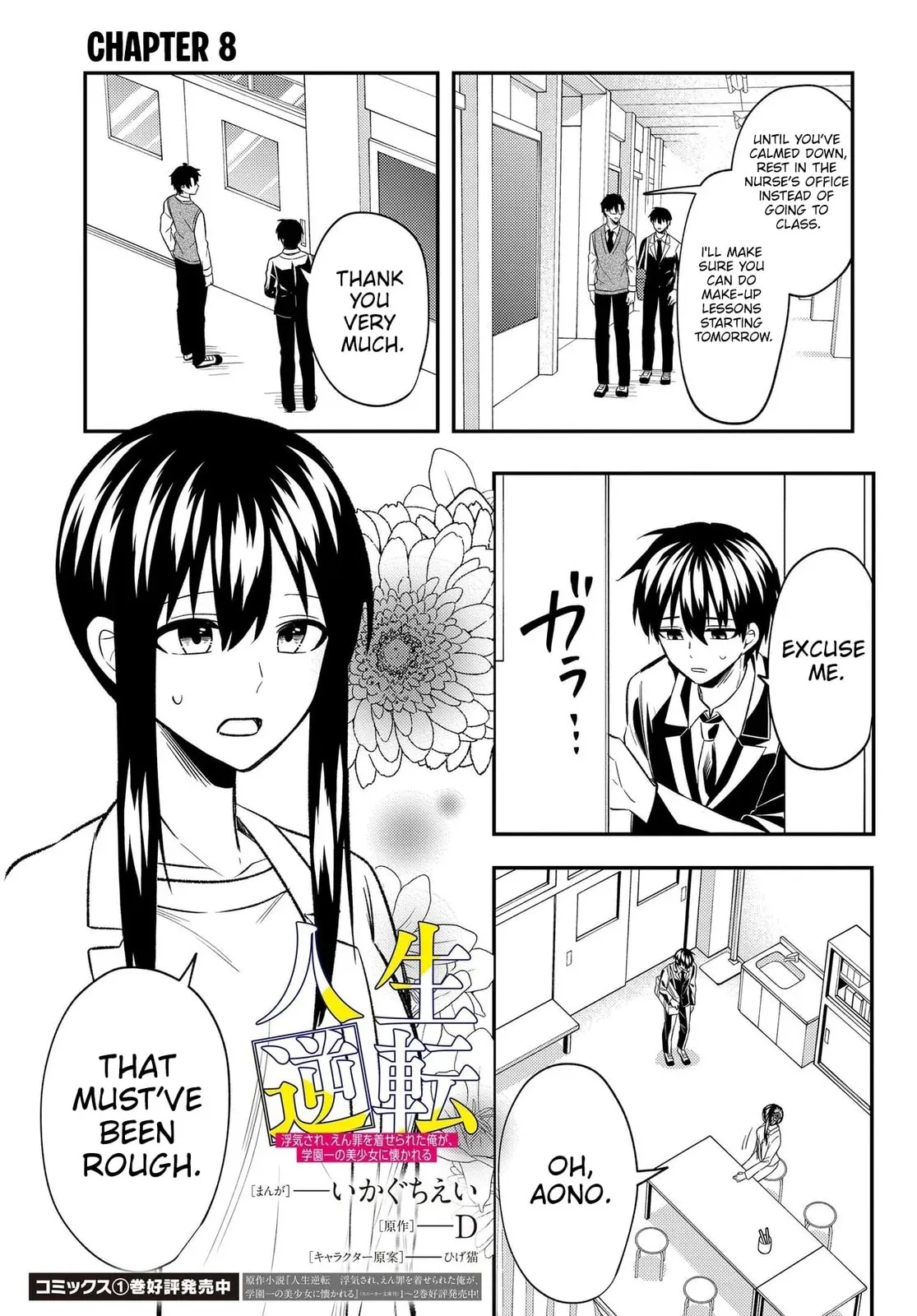 My Life Turned Around: After Being Cheated on and Falsely Accused, I Ended up Being Adored by the Most Beautiful Girl in School Chapter 8 page 2 - 