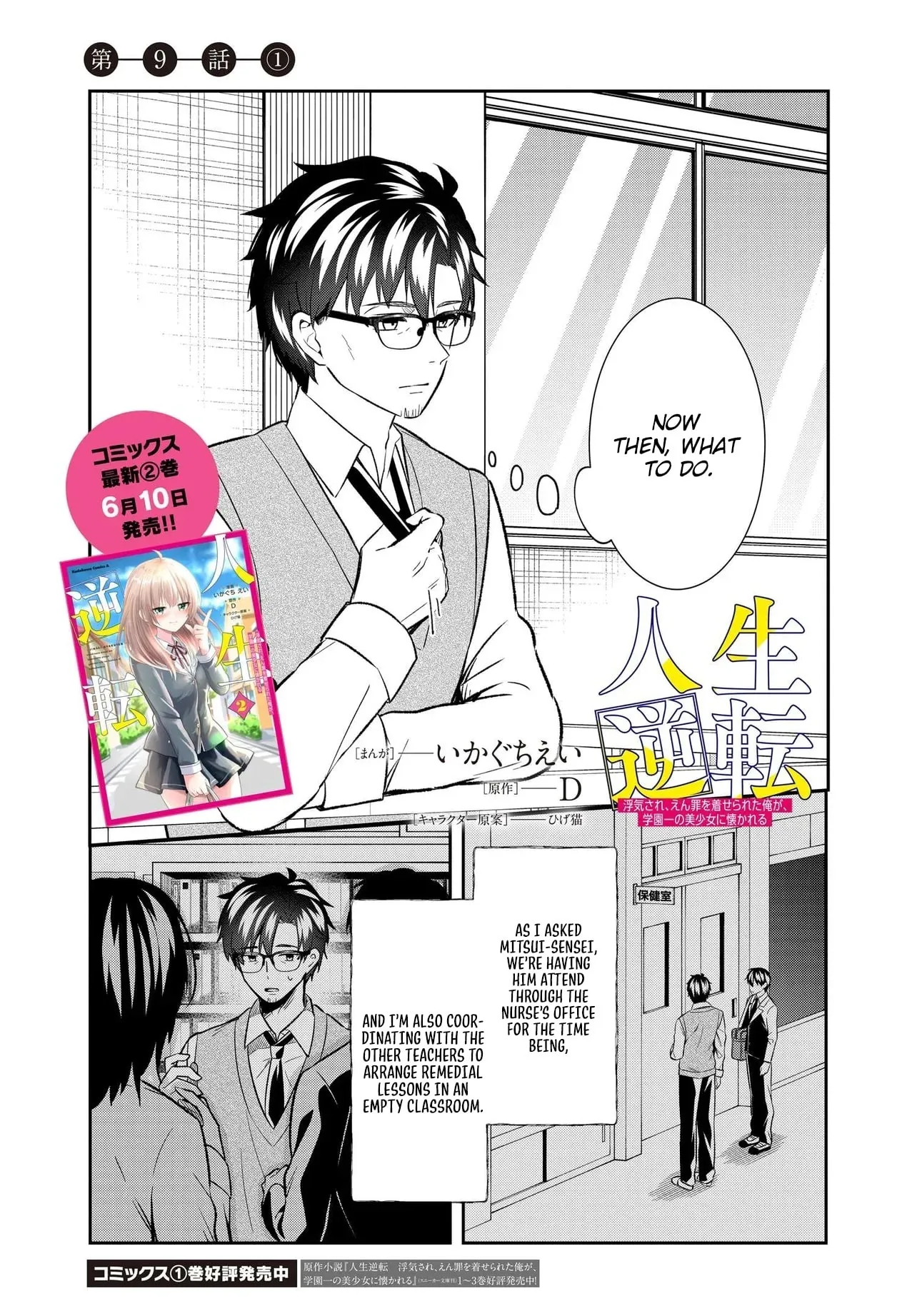 My Life Turned Around: After Being Cheated on and Falsely Accused, I Ended up Being Adored by the Most Beautiful Girl in School Chapter 9.1 page 2 - 