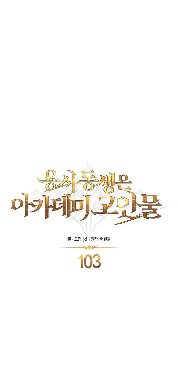 My Little Brother Is The Academy’s Hotshot Chapter 103 page 15 - 