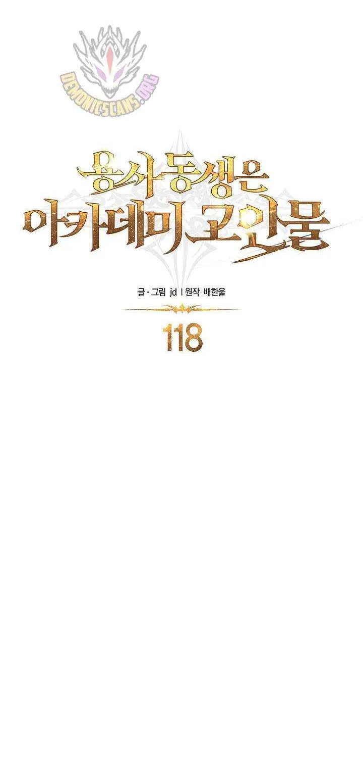 My Little Brother Is The Academy’s Hotshot Chapter 118 page 16 - 