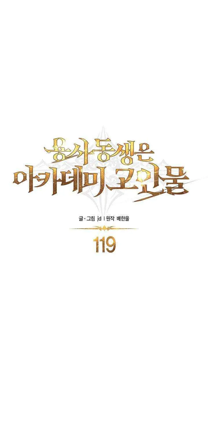 My Little Brother Is The Academy’s Hotshot Chapter 119 page 23 - 