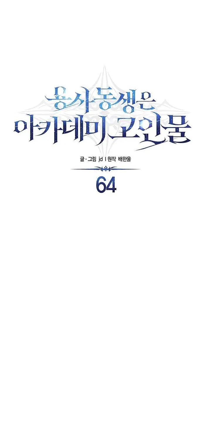 My Little Brother Is The Academy’s Hotshot Chapter 64 page 13 - 