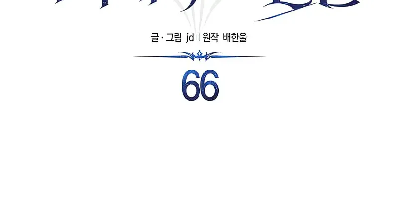 My Little Brother Is The Academy’s Hotshot Chapter 66 page 46 - 