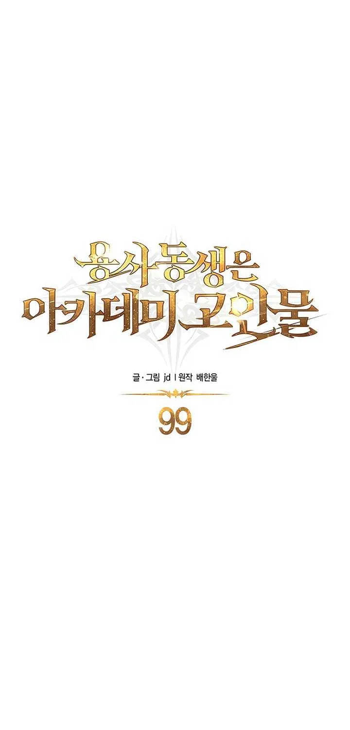 My Little Brother Is The Academy’s Hotshot Chapter 99 page 20 - 