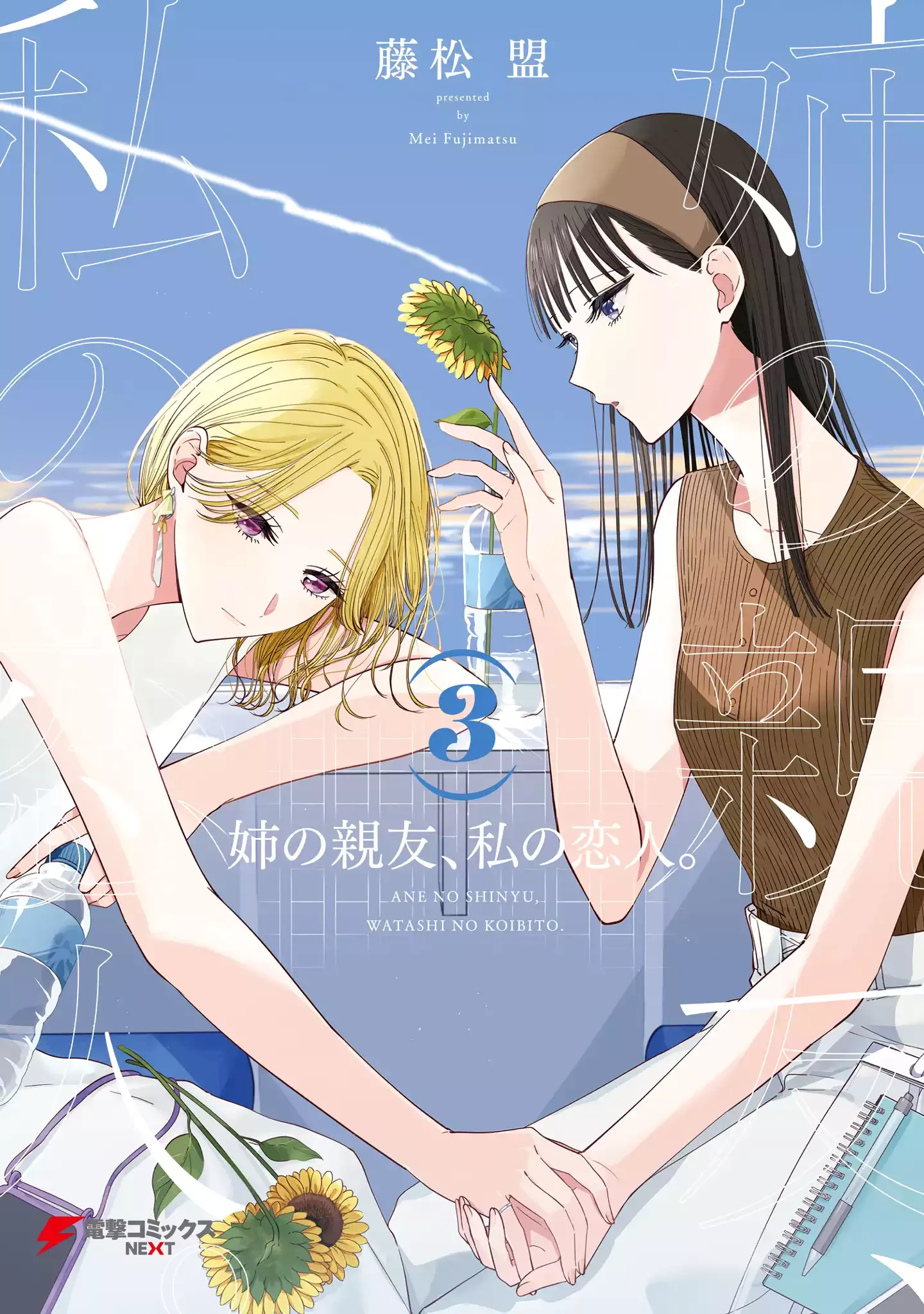 My Lover Chapter 16.5 page 1 - 